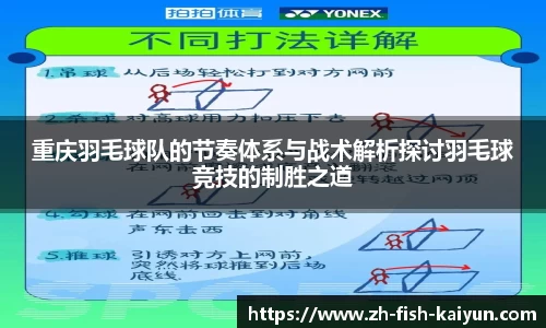 重庆羽毛球队的节奏体系与战术解析探讨羽毛球竞技的制胜之道